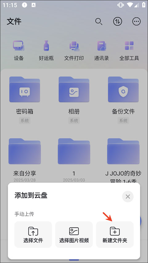 阿里云盘app官方版新建文件夹