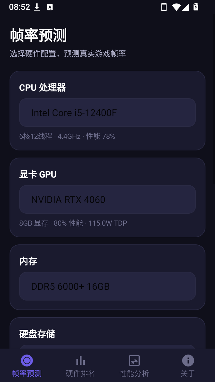 剑星帧率测试工具配置页面