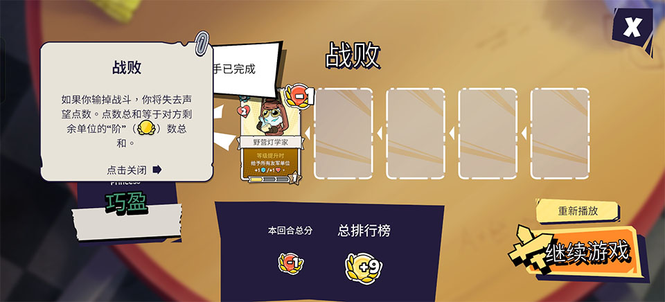 午休战术手机版失败继续游戏