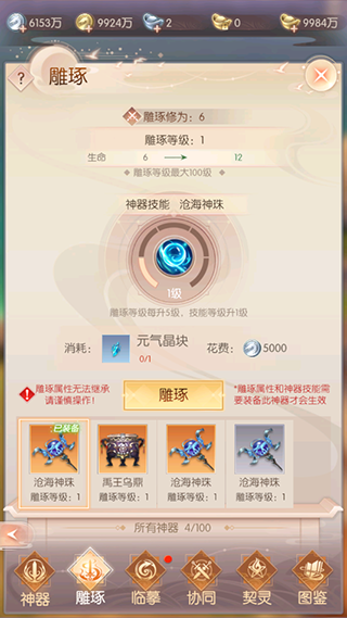 完美世界诸神之战神器雕琢系统