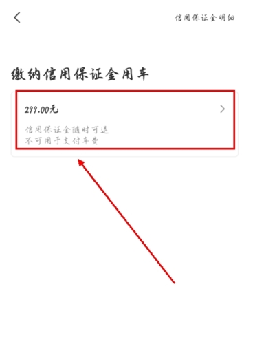 蜜蜂出行app查看信用保障金金额