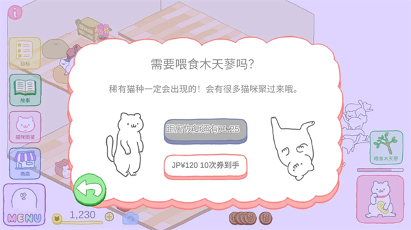 猫咪很可爱可是我是幽灵剧情与猫咪互动画面