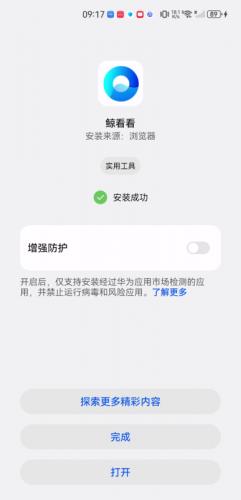 鲸看看安装成功并打开应用