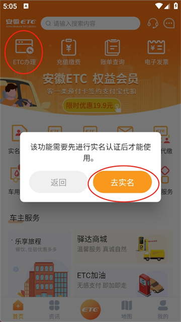 安徽ETC App进入ETC办理并进行实名认证