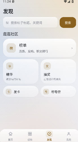 StarBase发现页面搜索社区帖子