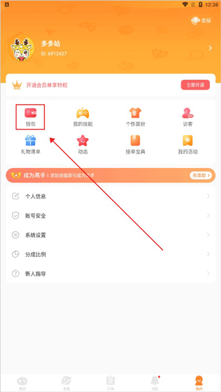 小鹿组队app进入钱包功能
