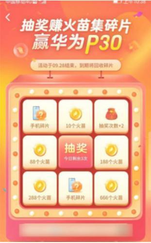 火山极速版活动抽奖页面