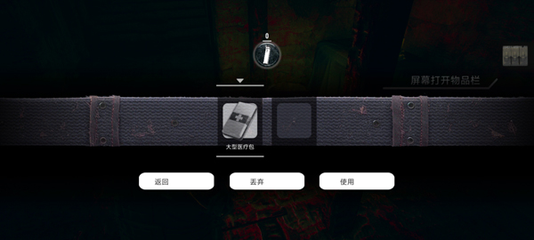 疯狂之墙2收集医疗物品完成开局准备