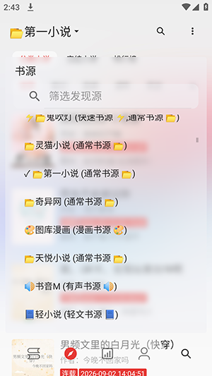 阅读Color切换不同小说书源