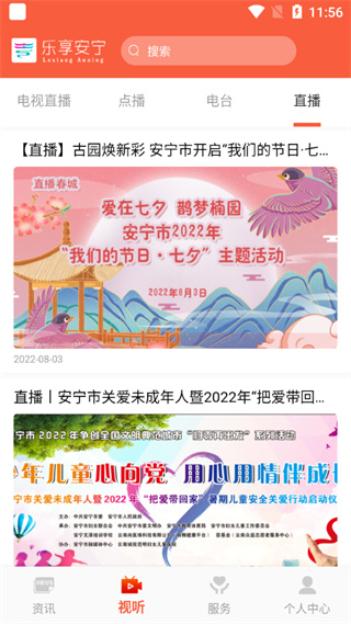 乐享安宁app进入直播栏目