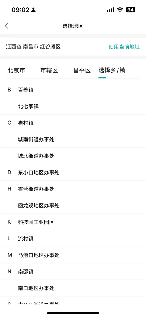 网上国网App填写充电桩安装地区