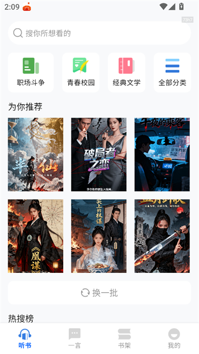 番果小说免费听浏览不同类型小说