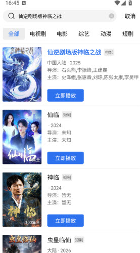 蓝狐视频免费版从搜索结果进入影视详情页面