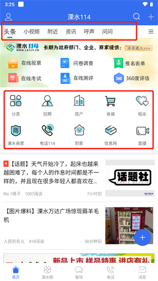 溧水114app首页招聘房产商城等功能