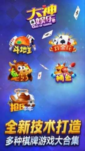 大神棋牌安卓旧版