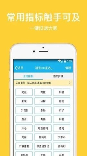 彩票缩水软件安卓版