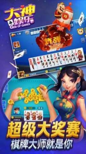 大神棋牌官方最新版