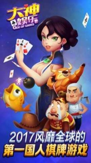 大神棋牌安卓版官网