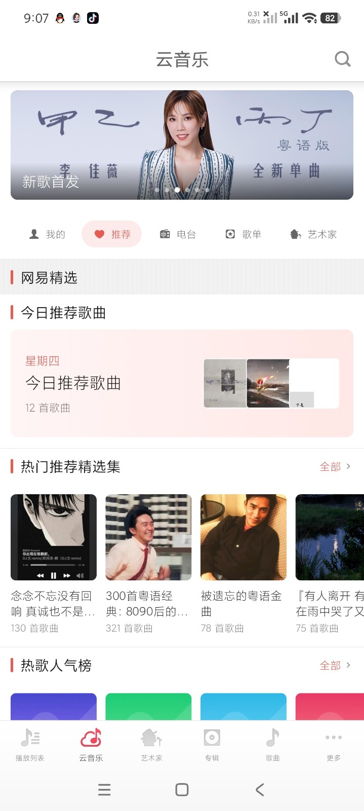 锤子音乐