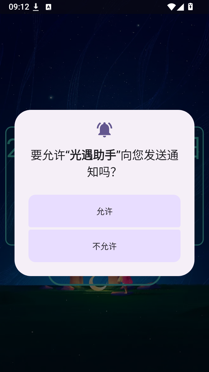 光遇助手