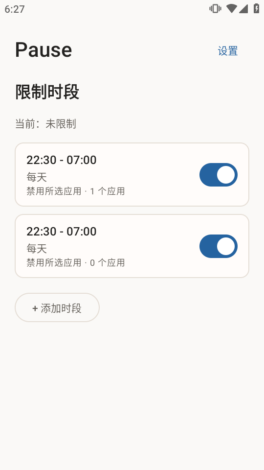 Pause限制时段