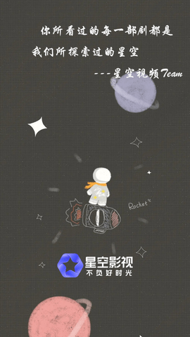 星空影视免费版