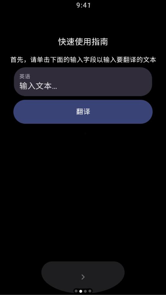 腕间翻译