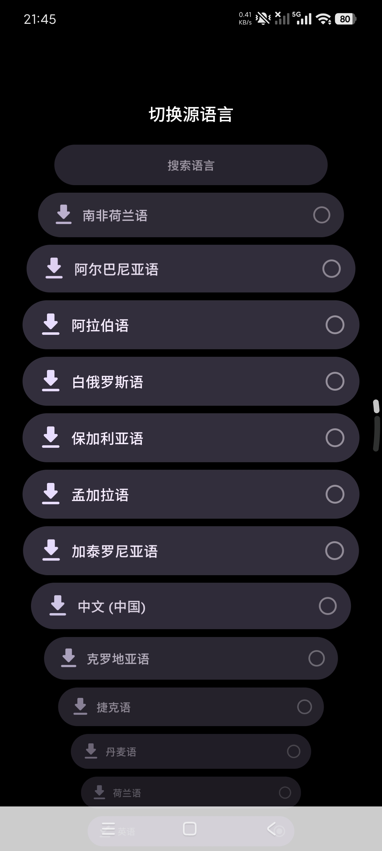 腕间翻译