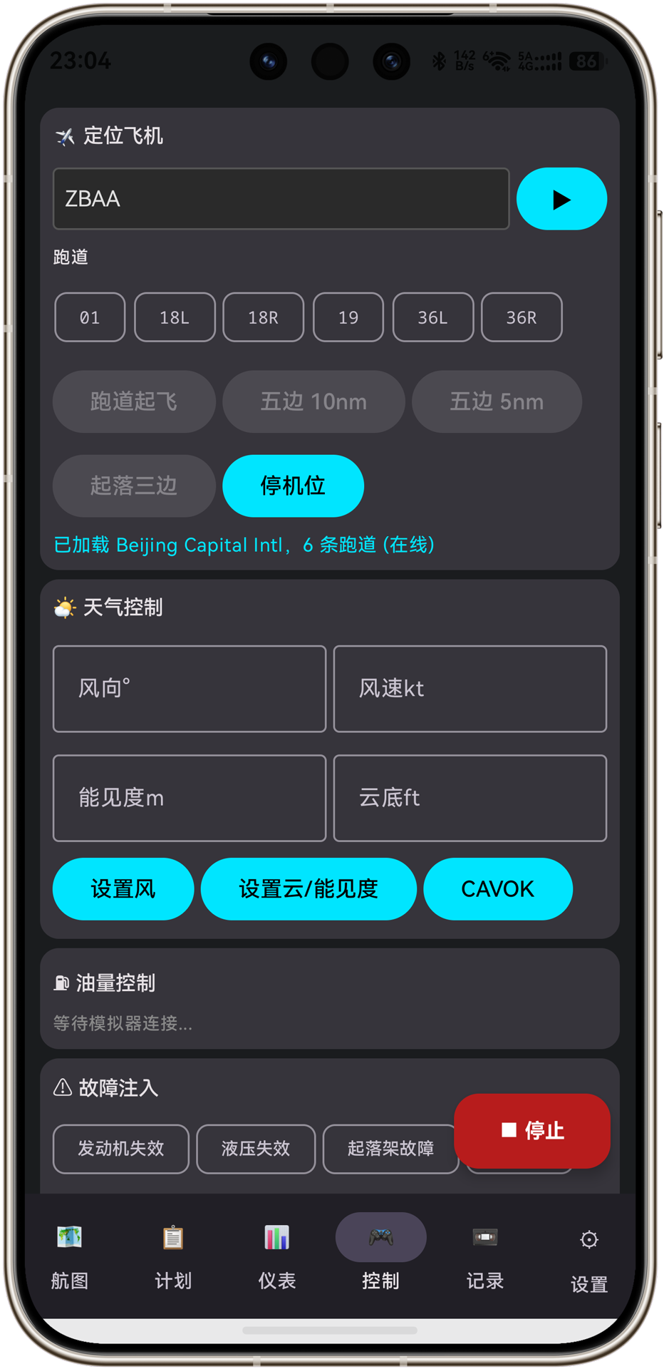 航图导航仪
