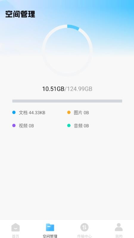 迅迅网盘免费