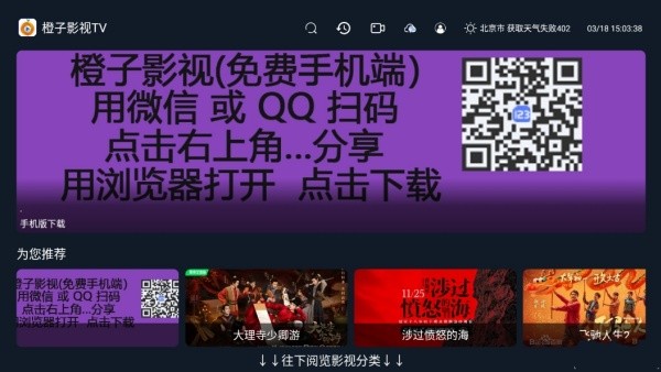 橙子电视TV