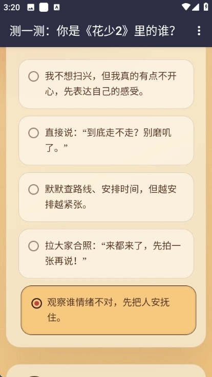 花少2人格测试