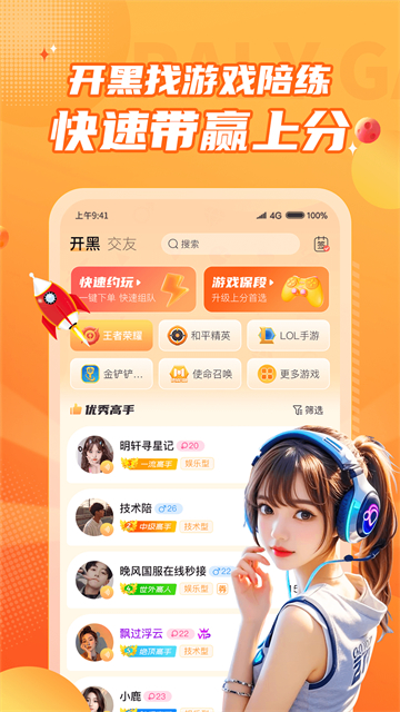 小鹿组队电竞陪玩