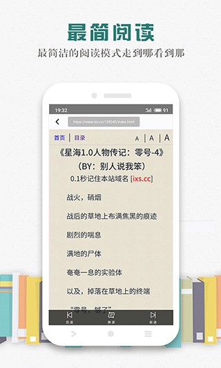 松鼠畅听小说