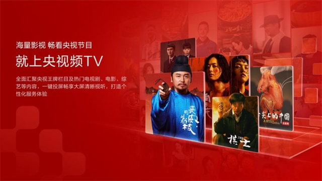 央视频TV版