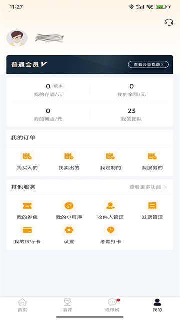 贵州白酒交易所