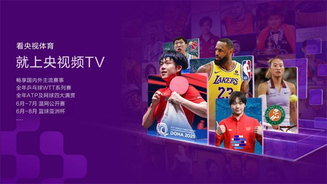 央视频TV版