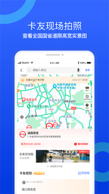 货车宝货车导航
