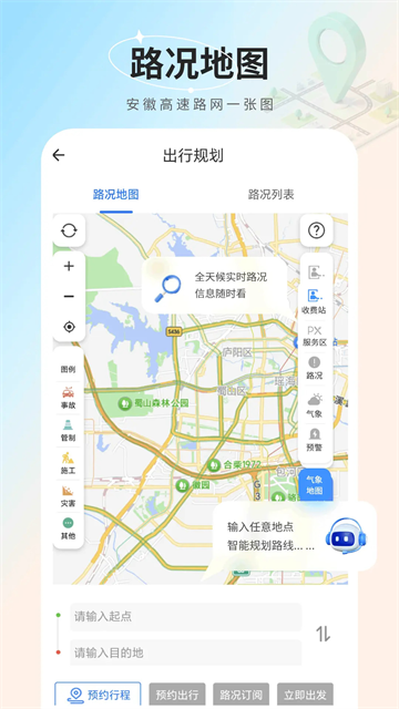 安徽ETC手机版