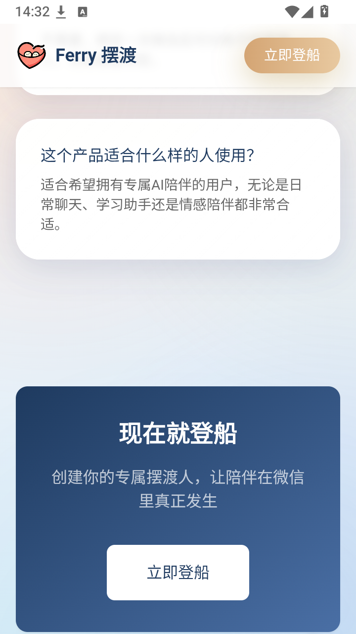 Ferry摆渡