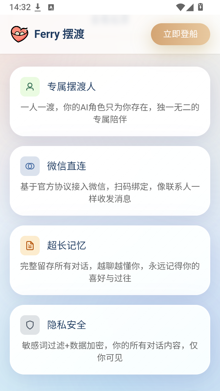 Ferry摆渡