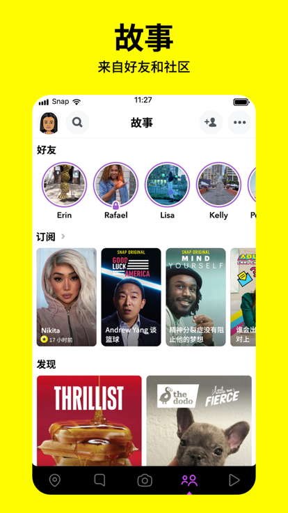 Snapchat最新版