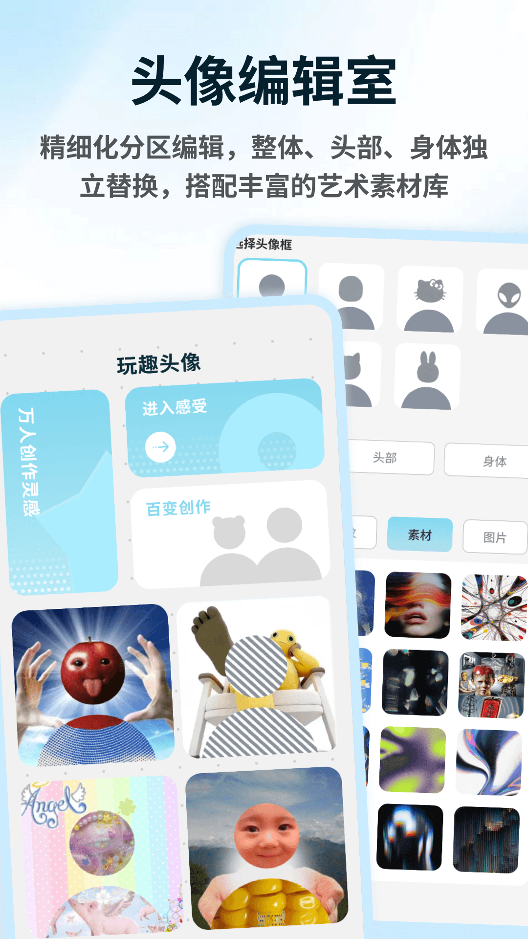 Combos头像编辑