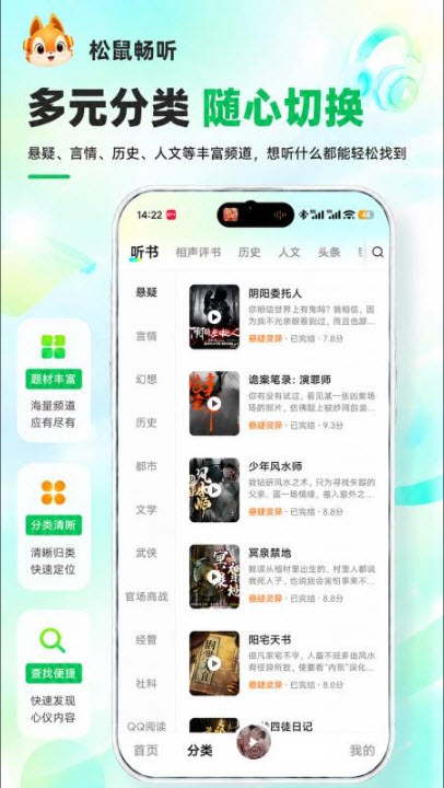 松鼠畅听