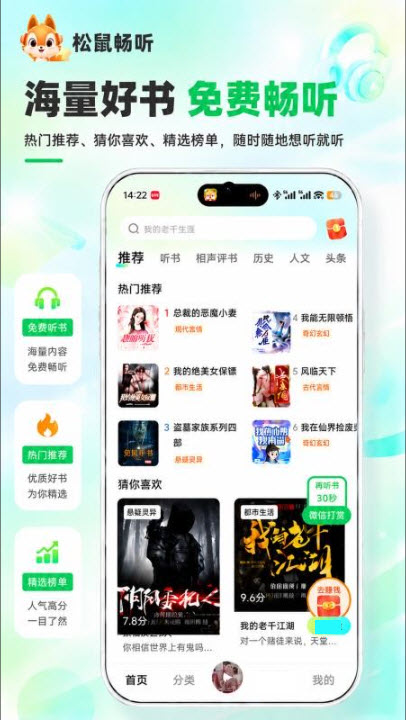 松鼠畅听