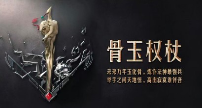 孤者传奇