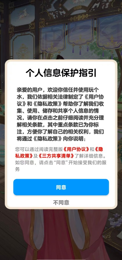 玩个水
