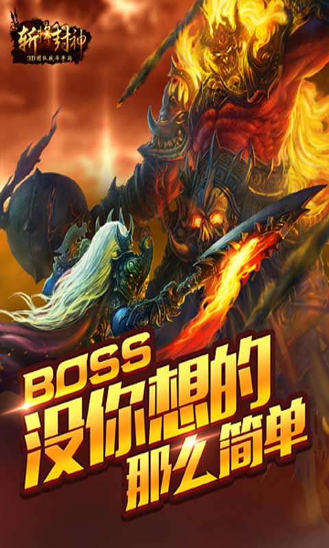 斩将封神