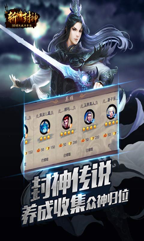斩将封神