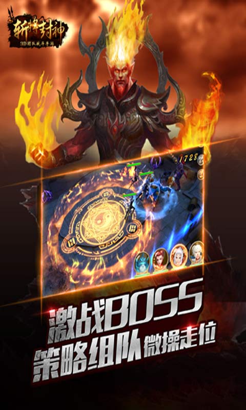 斩将封神